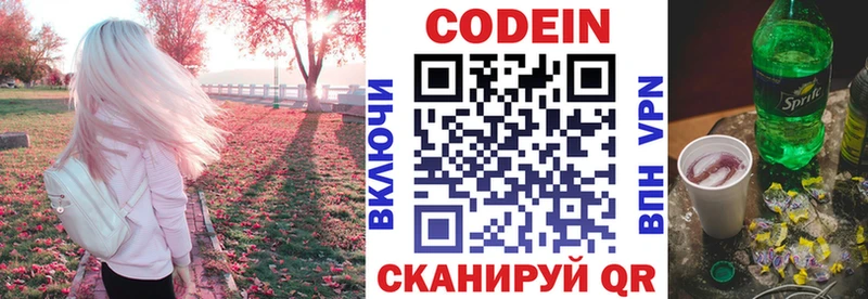 Кодеин Purple Drank  Купить где  Серафимович 